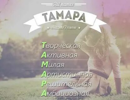 Тома большое имя