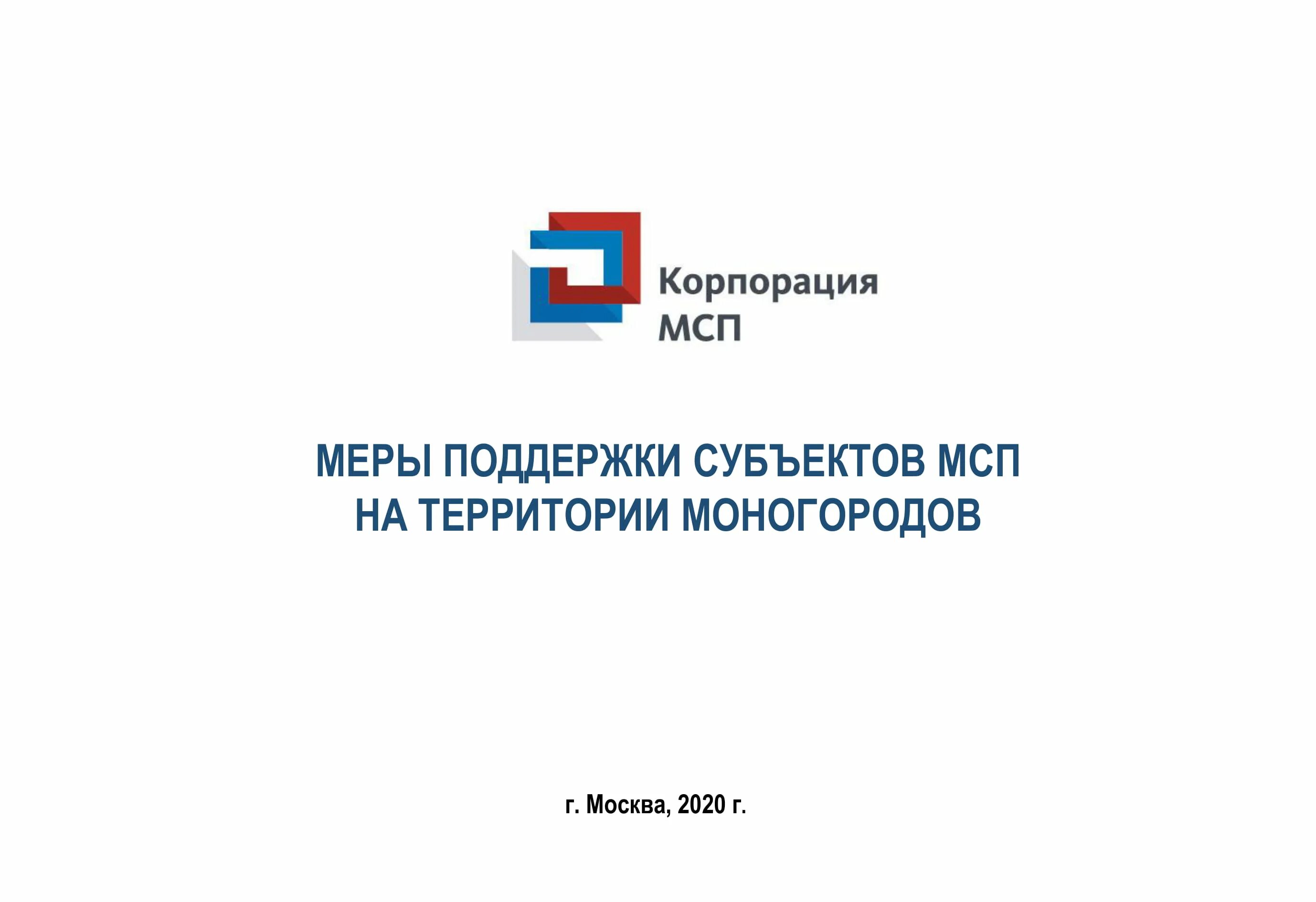 Семинар мсп. Корпорация мсп меры поддержки. предпринимательский час. мсп логотип.