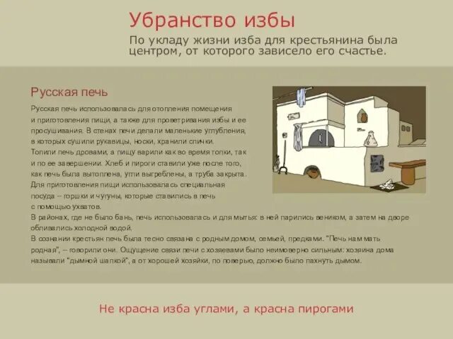 Проект убранство русской избы Фольклорный час "Как устроена русская изба" 2024, Хохольский район дата и мест