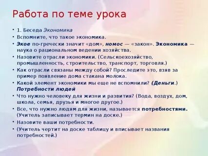 Наука о ведении хозяйства