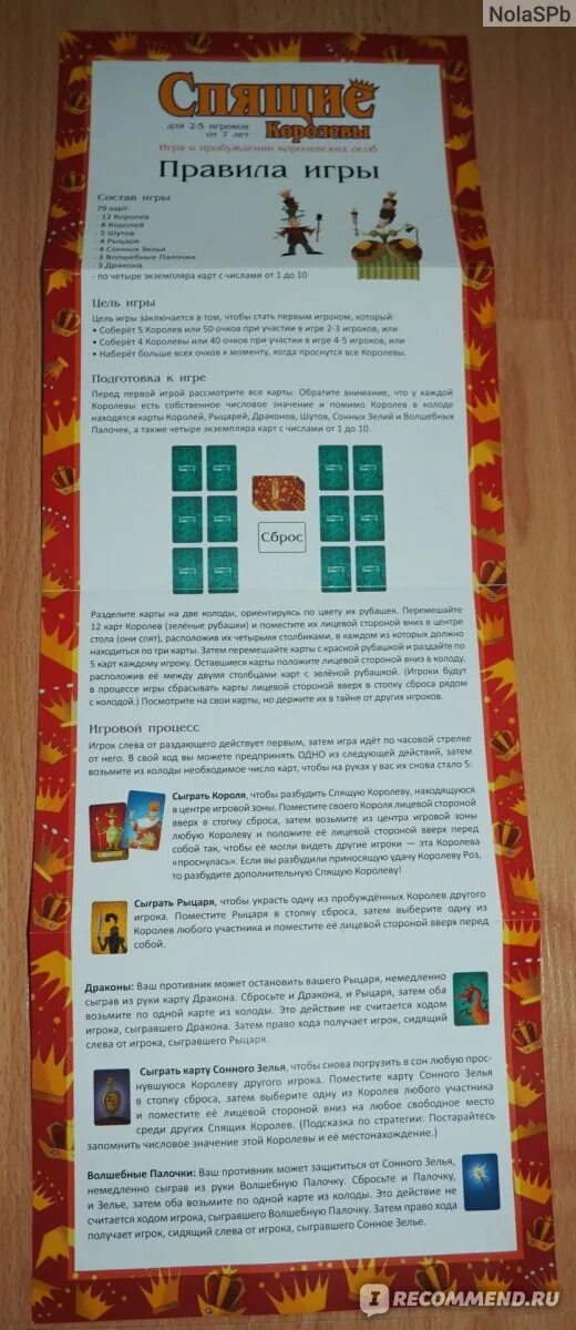 Инструкция к игре спящие королевы. Правила игры спящие королевы. Спящие королевы настольная игра правила. Правила игры спящая королева. Правила игры спящая королева.