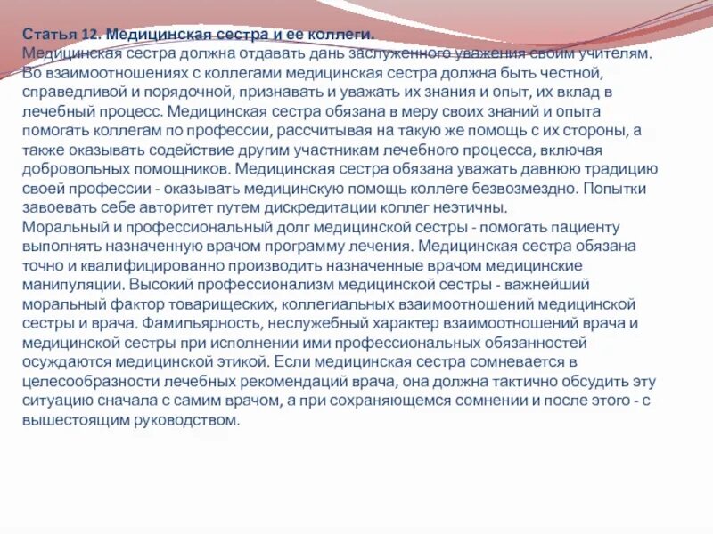 Общественная организация медицинских сестер