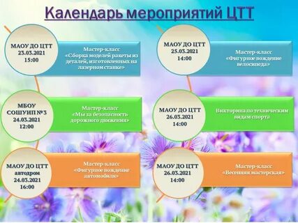 Мероприятия учебный год