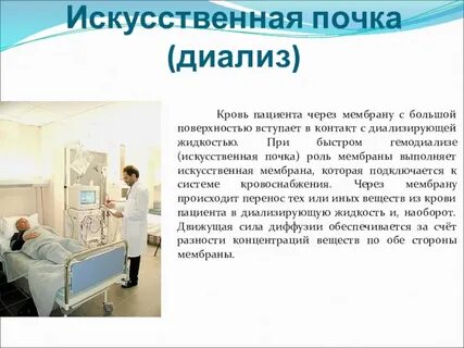 Диализ почек что