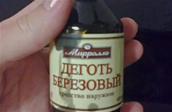 Березовый деготь от грибка ногтей на ногах. Берёзовый дёготь от грибка ногтей. березовый деготь от грибка. деготь березовый мазь. деготь жидкий.