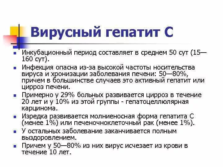 Гепатит на сколько лет. Инкубационный период гепатитов таблица. Инкубационный период при вирусном гепатите в составляет:. Гепатит б периоды симптомы. Инкубационный период гепатита с.