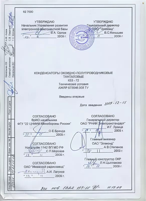 Ту 36. Технические условия распространяются на. Технические условия ажяр. Застежка текстильная ту 14-09-145-88. 20.