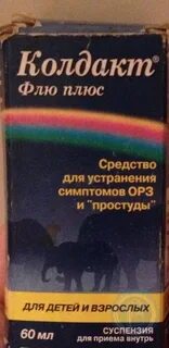 Колдакт бронхо инструкция