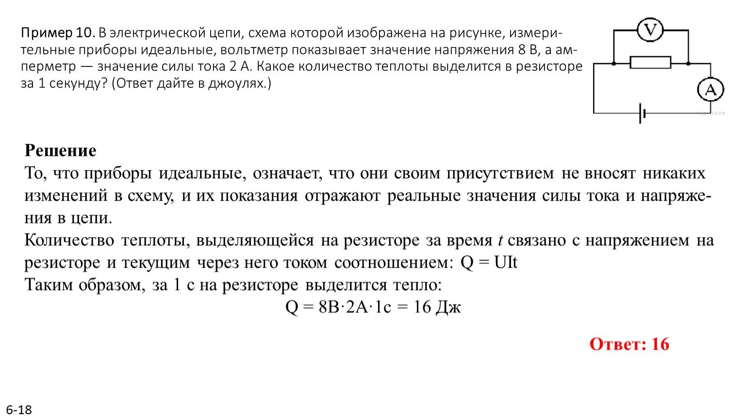 Внутреннее сопротивление идеального амперметра вольтметра. Амперметр подключенный в цепь 10 ом. Электрическая цепь с амперметром. Что показывает вольтметр в цепи. Показания идеального амперметра формула