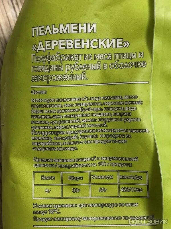 Пельмени ложкарев состав. Пельмени ложкарев из отборной говядины. Пельмени белорусские состав. Пельмени зимушка. Пельмени ложкарев.