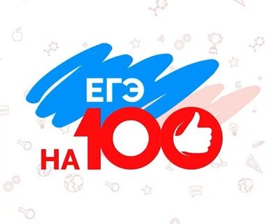 100 баллов 4 класс