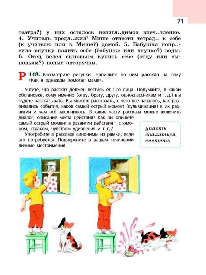 Сочинение как я помогаю маме. Что такое тема рассказа. Сочинение по русскому языку на тему как я однажды помогал маме. Рассказ на тему как я однажды. Рассказ о том как я помогал маме