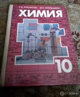 Рудзитис 11 класс учебник читать