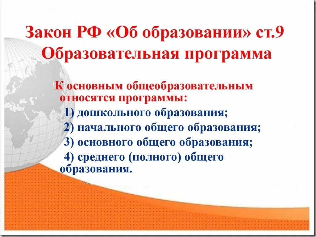 Договор об образовании рф. Закон об образовании. Цель закона об образовании. Ст. 9 закона об образовании. Соглашение об образовании.