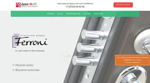 Сайт феррони
