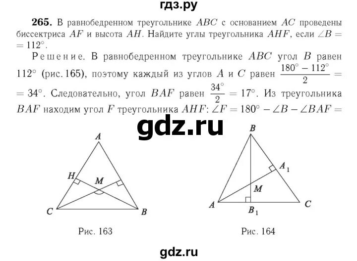 Геометрия атанасян 7 9 номер 265. Задача 265 Атанасян геометрия. Геометрия 7 класс учебник Атанасян 265.