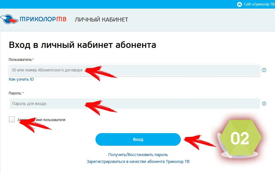 Триколор личный кабинет. Триколор-ТВ личный кабинет войти. Личный кабинет Триколор ТВ по ID. Личный кабинет кабинет Триколор. Триколор личный кабинет клиента по номеру