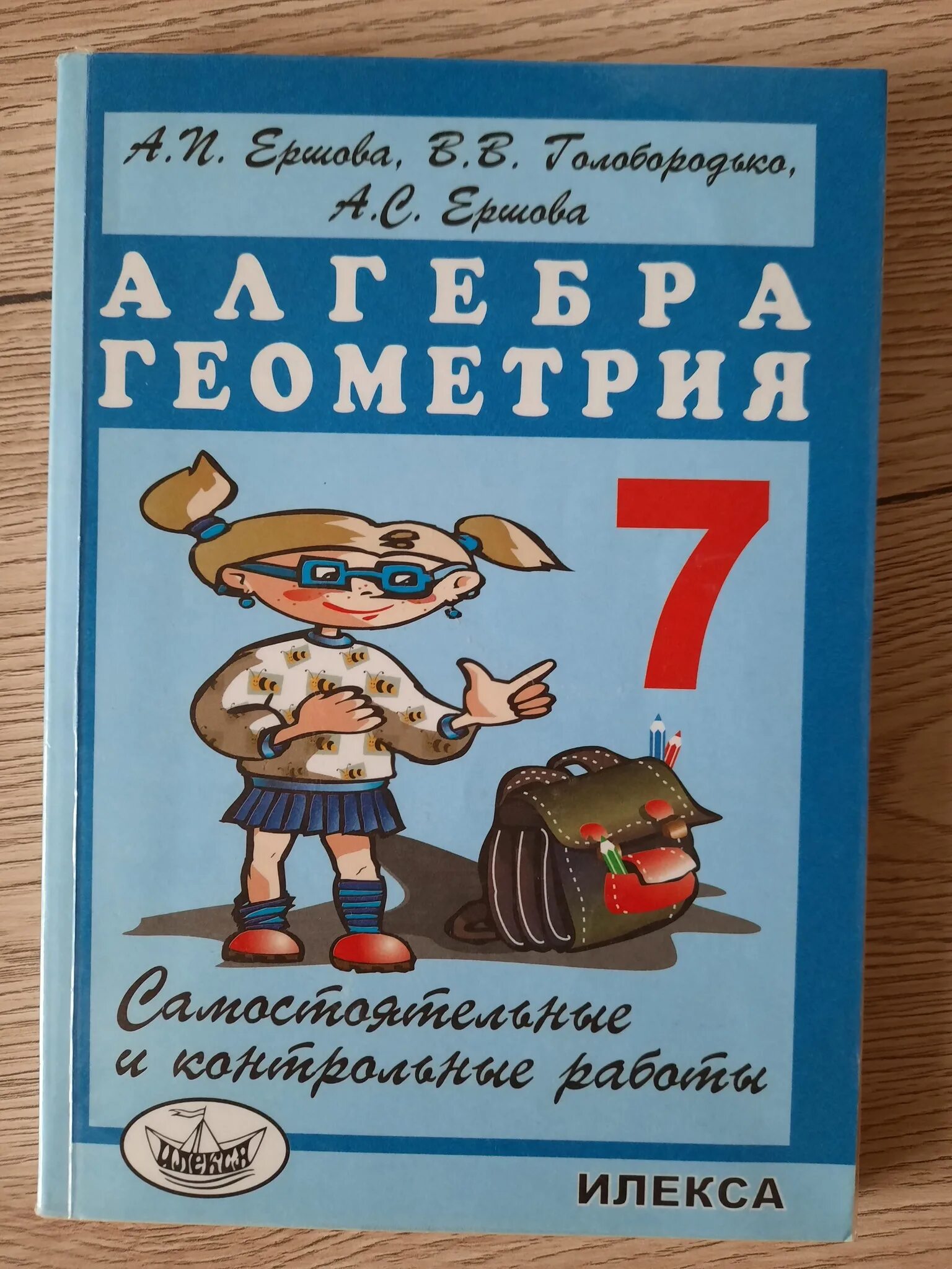 Дидактическая ершов. Алгебра геометрия 7 Ершова Голобородько Ершова. Ершова 7 класс геометрия. Дидактические материалы по алгебре и геометрии. Дидактические материалы Ершова.