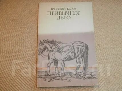 Привычное дело