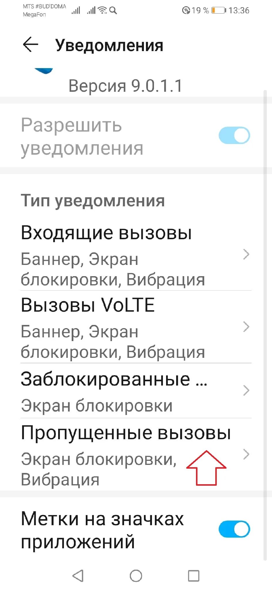 Не высвечивается вызов на телефоне. Пропущенные вызовы на экране. Пропущенные вызовы уведомление. Не показывает пропущенные звонки. Пропущенный звонок на экране блокировки.