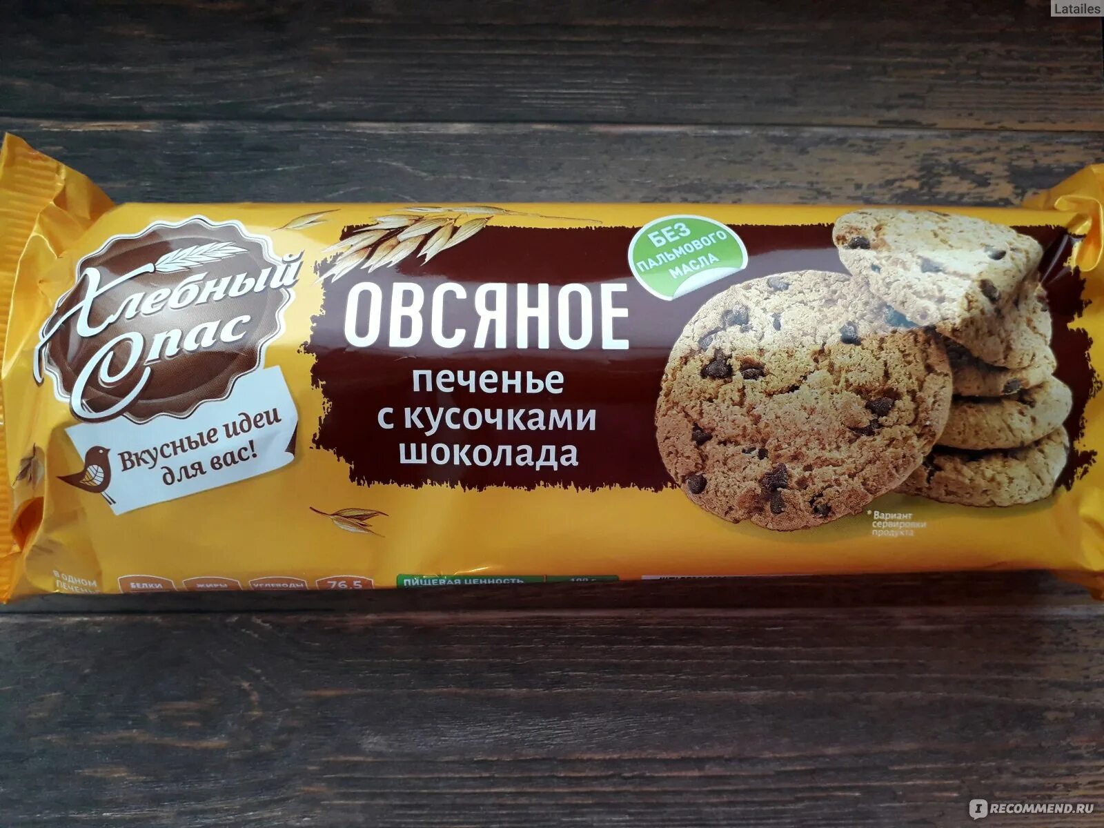 Cookies отзывы. Овсяное печенье с кусочками шоколада. Овсяное печенье с шоколадом. Овсянное печенья с кусочками шиколада. Офисное печенье с шоколадом.