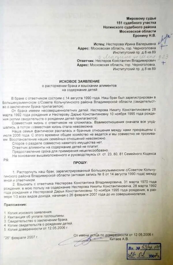 Как составить иск на развод в суд образец. Как правильно заполнить заявление на развод с детьми образец. Образец подачи заявления о расторжении брака. Образец подачи заявления на развод в мировой суд. Расторжение брака причины указать в заявлении