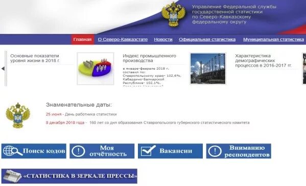 Росстата. Сайт статистики официальный сайт. Федеральная служба гос статистики уведомление. Роскомстат официальный сайт. Сайт росстата карелии.