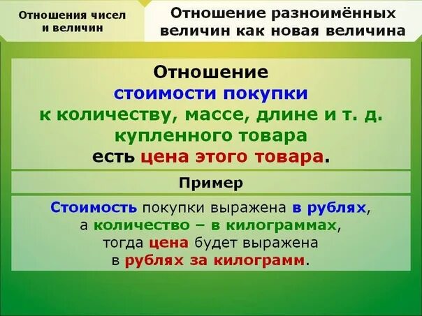 Основное отношение чисел. Отношение чисел и величин. отношение величин примеры. отношение чисел и величин примеры. нахождение отношения величин.