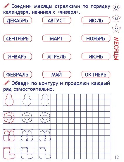 Лаконичный календарь для дошкольников на январь Книжка с наклейками "Нескучалка. Календарь 2015" Книги для малышей купить кн