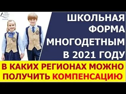 Сумма выплаты на школьную форму