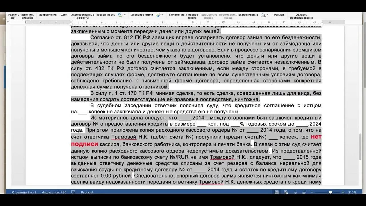 Мнимая сделка пример. Притворная сделка. мнимая и притворная сделка. судебные практики мнимой и притворной сделок. судебная практика по притворным сделкам.