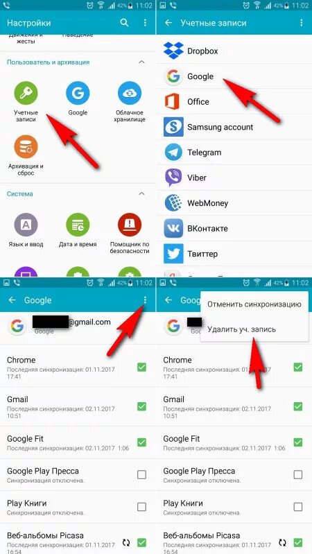 Удалить аккаунт с телефона андроид. Удалить аккаунт гугл с телефона. Как удалить аккаунт гугл с телефона андроид. Как удалить учетную запись на телефоне. Удаленные записи из телефона
