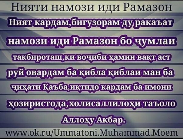 Дуои шаби кадр. Ният намози чума. Ният. Намози иди. Сура таджикский.