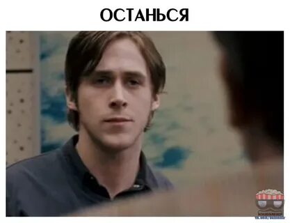 Песня ну останься останься останься
