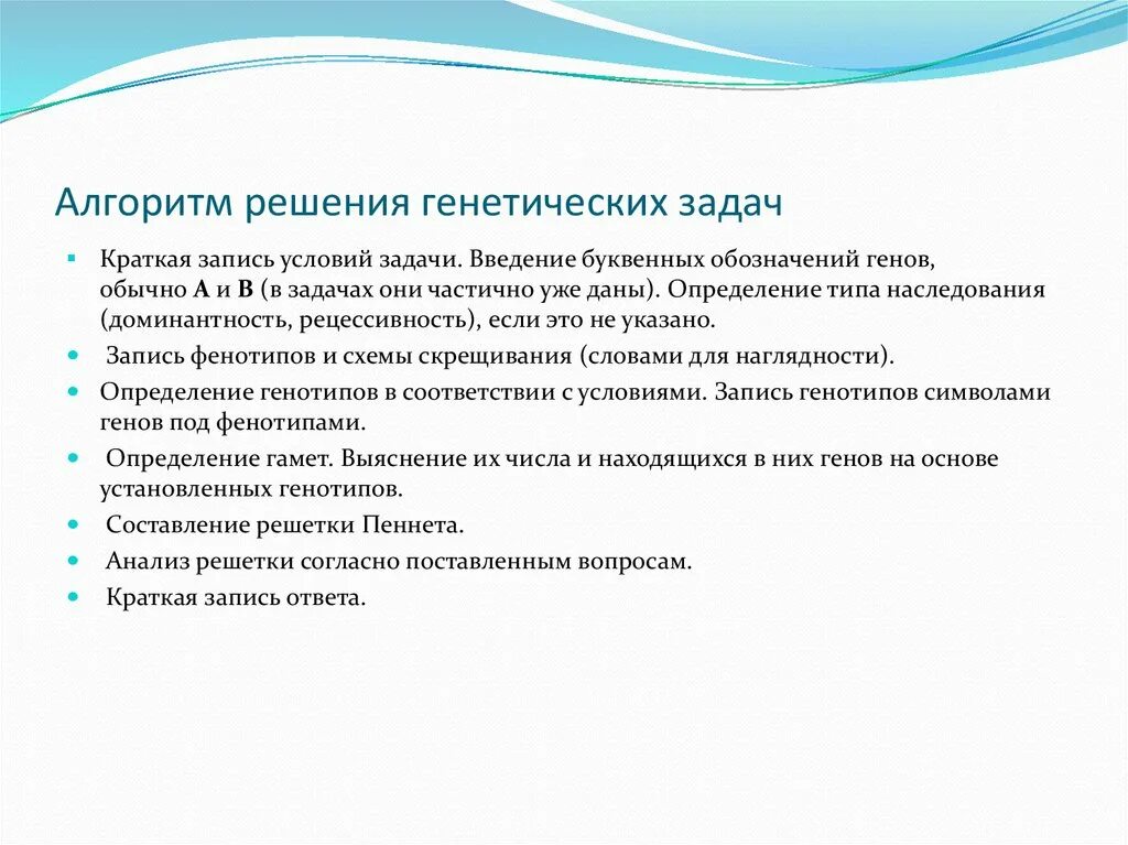 Решение генетических. Алгоритм, последовательность, записей при решении задач по генетике. алгоритм решения задач по биологии генетика. алгоритм решения генетических задач по биологии егэ. алгоритм решения генетических задач по биологии 10 класс.