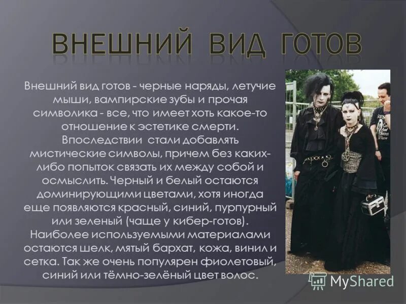 Что готов представить. Готы виды готов. внешний вид готов. готы внешний вид кратко. субкультура готы виды.