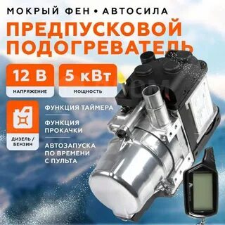Мокрый фен дизель