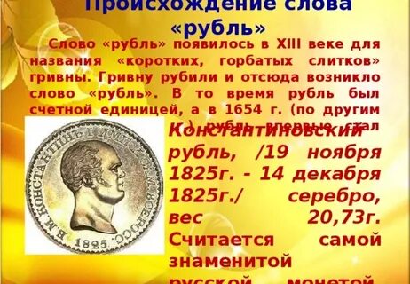 Деньги откуда название
