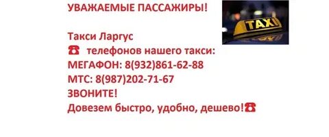 Саракташ оренбург ларгус телефон