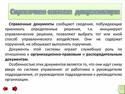 Не является документом который инициирует решение