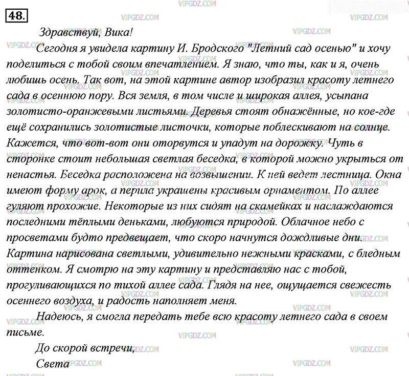 Сочинение по картине Бродского летний сад осенью 7 класс письмо другу. Летний сад осенью письмо другу. Сочинение по картине летний сад осенью Бродский 7 класс. Летний сад осенью сочинение письмо другу. Дом стоял немного в стороне