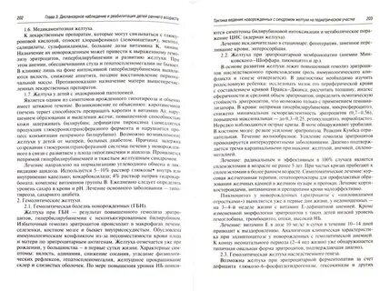 Практика участкового педиатра
