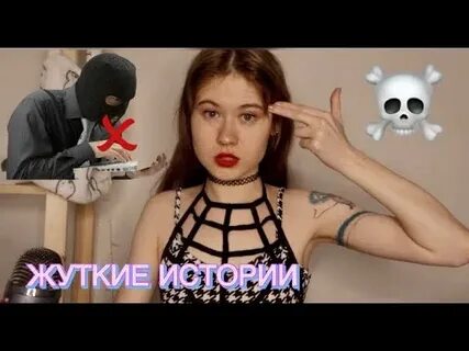 Асмр истории