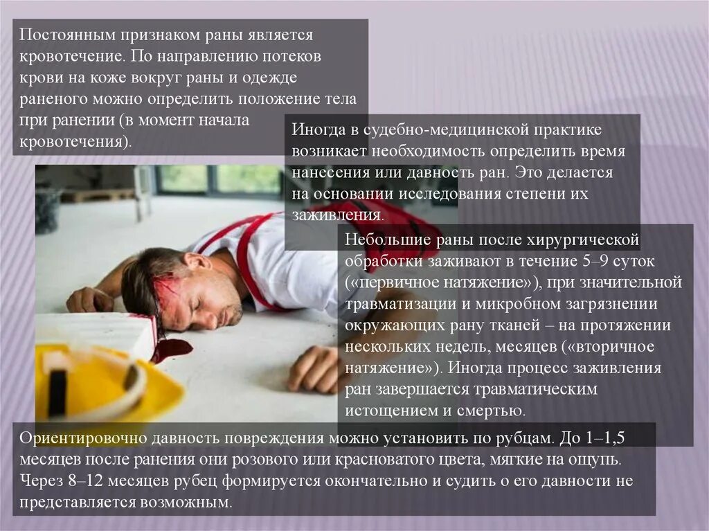 Симптом раны. Симптомами кровотечения являются:. симптомами кровопотери являются. непрерывные признаки.