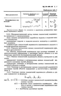Методы оценки показателей надежности