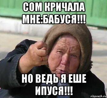 Я ебуся