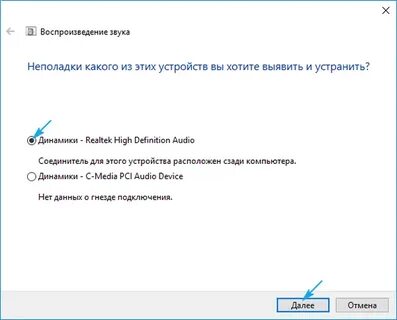 Устранение неполадок звука