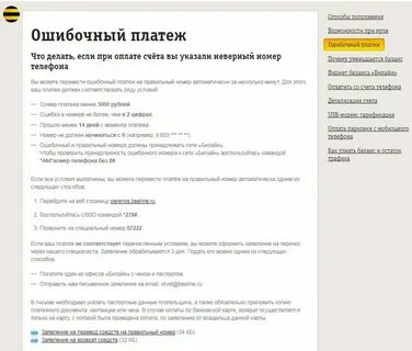 Как вернуть ошибочный платеж тинькофф