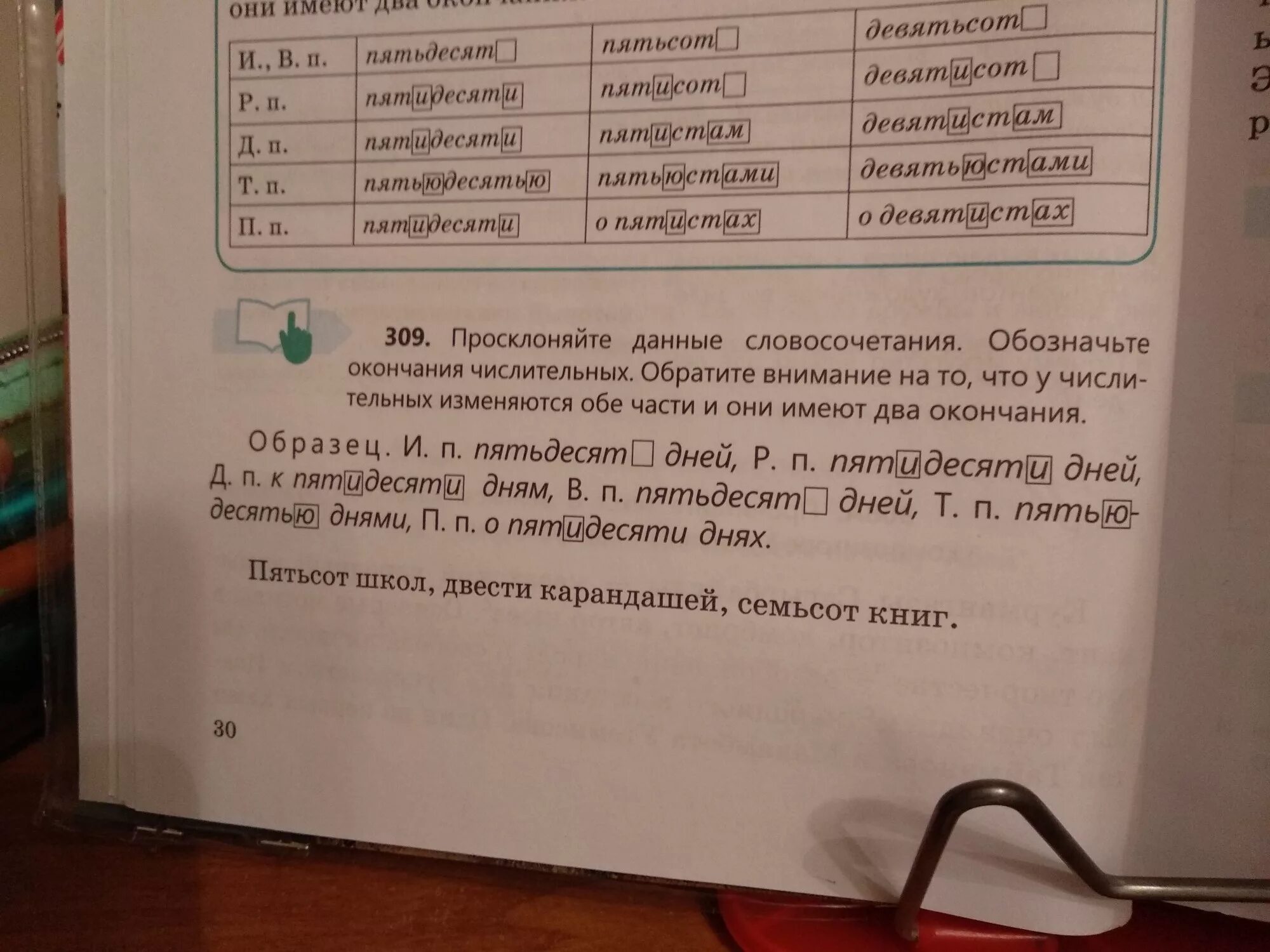 Девятьсот пятьдесят правильно. Просклонять словосочетание. Просклоняй словосочетания. Словосочетание по падежам. Просклоняй данные словосочетания.