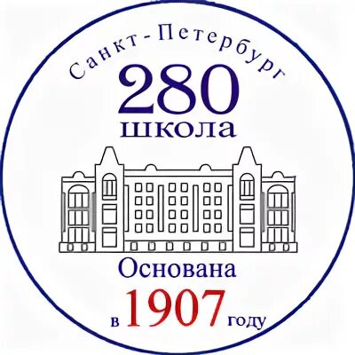 Школа 280 Лермонтовский. Школа 280 СПБ. СОШ 280 Адмиралтейского района. 280 Школа имени Лермонтова Санкт-Петербург ГБОУ.